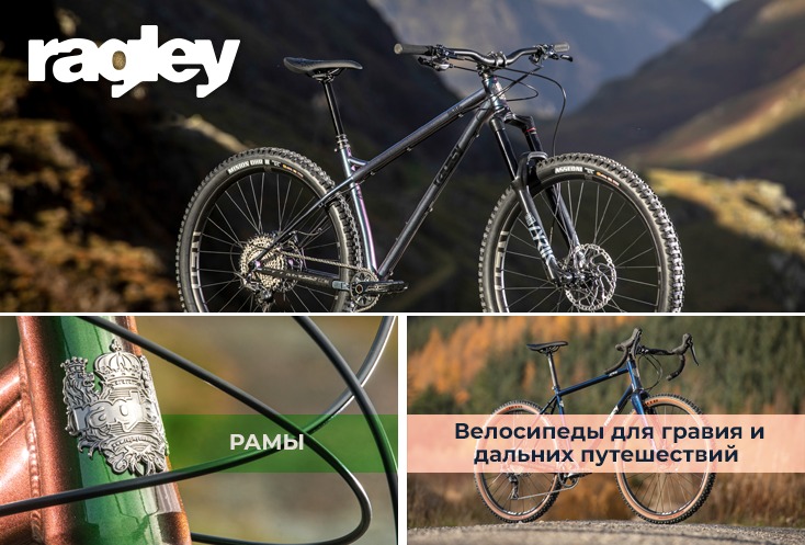 Фото горного хардтейла Ragley и рамы горного велосипеда и туристического велосипеда для приключений с надписью Get Wild из новой линии горных велосипедов 2021