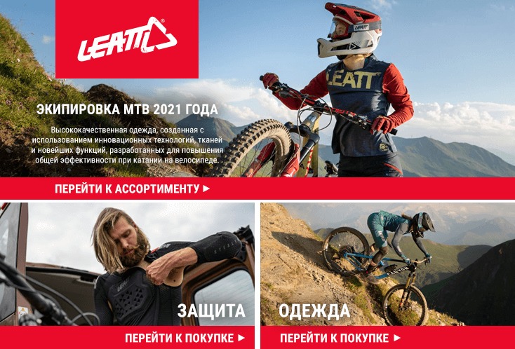 Picture of a cyclist wearing Leatt full face helmet, goggles and neck brace with a picture of a mountain biker wearing Leatt body protection and a trail rider wearing Leatt clothing